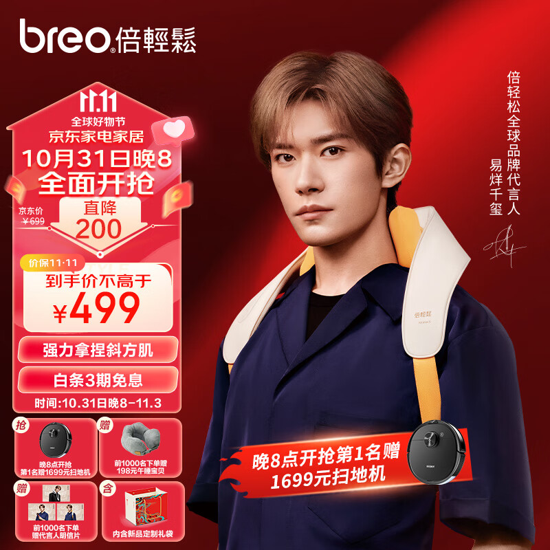 倍轻松（breo）N5miniS颈椎按摩器 按摩披肩 肩颈按摩器斜方肌 腿腰颈部按摩仪颈椎 生日节日礼物 易烊千玺同款使用感如何?