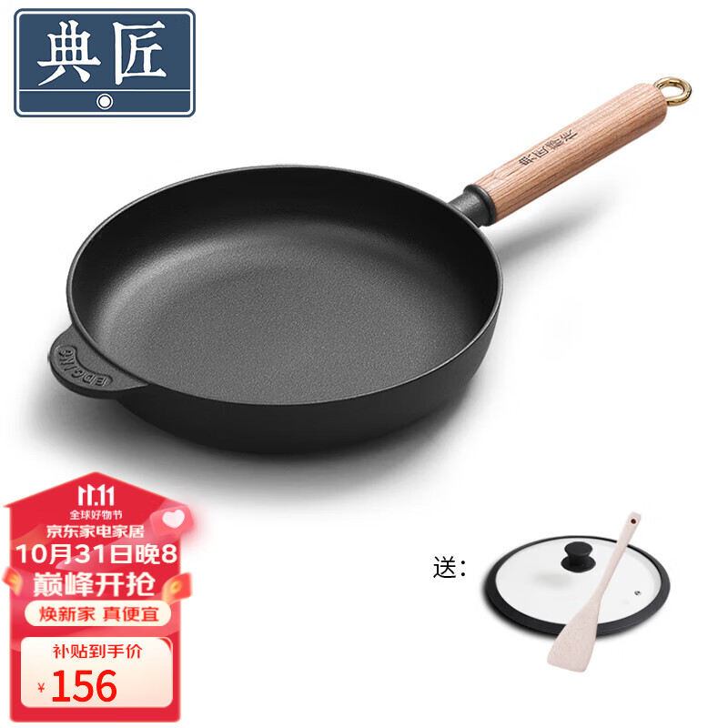 典匠 铸铁平底锅不粘煎锅无涂层加厚生铁家用烙饼锅 26cm聚油煎锅怎么样,好用不?
