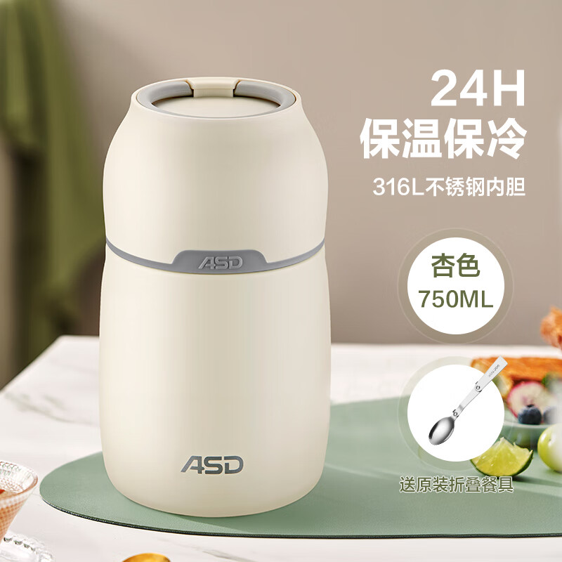 爱仕达（ASD）焖烧杯316不锈钢保温饭盒女闷烧上班族焖粥煮保温桶 750ml 【米白色】316L不锈钢迷