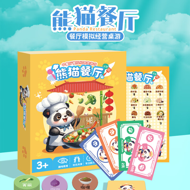 麥好禮熊貓餐廳桌游兒童3-6歲數(shù)學(xué)啟蒙反應(yīng)力訓(xùn)練益智玩具認識紙幣換算 熊貓餐廳桌游套裝【帶鈴鐺】