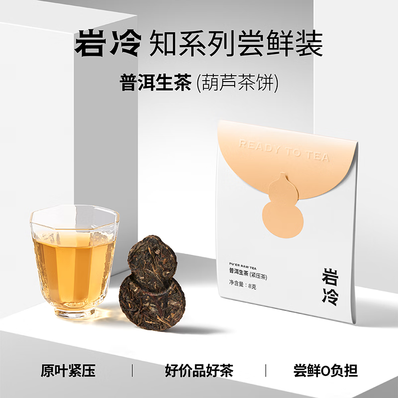 岩冷普洱茶生茶紧压茶云南高山生态百年古树茶叶葫芦茶饼22年普洱生茶