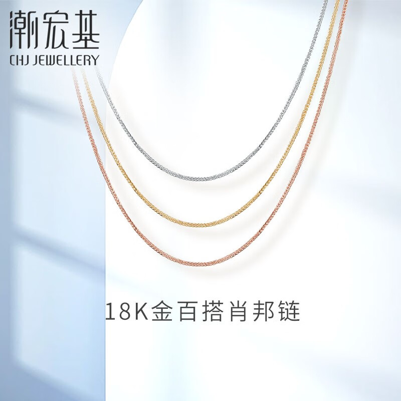 潮宏基肖邦链18K金项链女士彩金素链金链子送女友生日礼物 F 黄18K-链约42cm或45cm