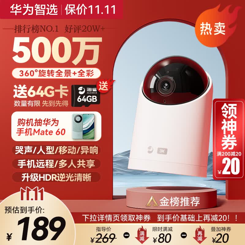 华为智选 海雀3K 500万摄像头家用监控器360度无死角带夜视全景语音手机远程家庭室内超高清全彩无线智能云台高性价比高么？