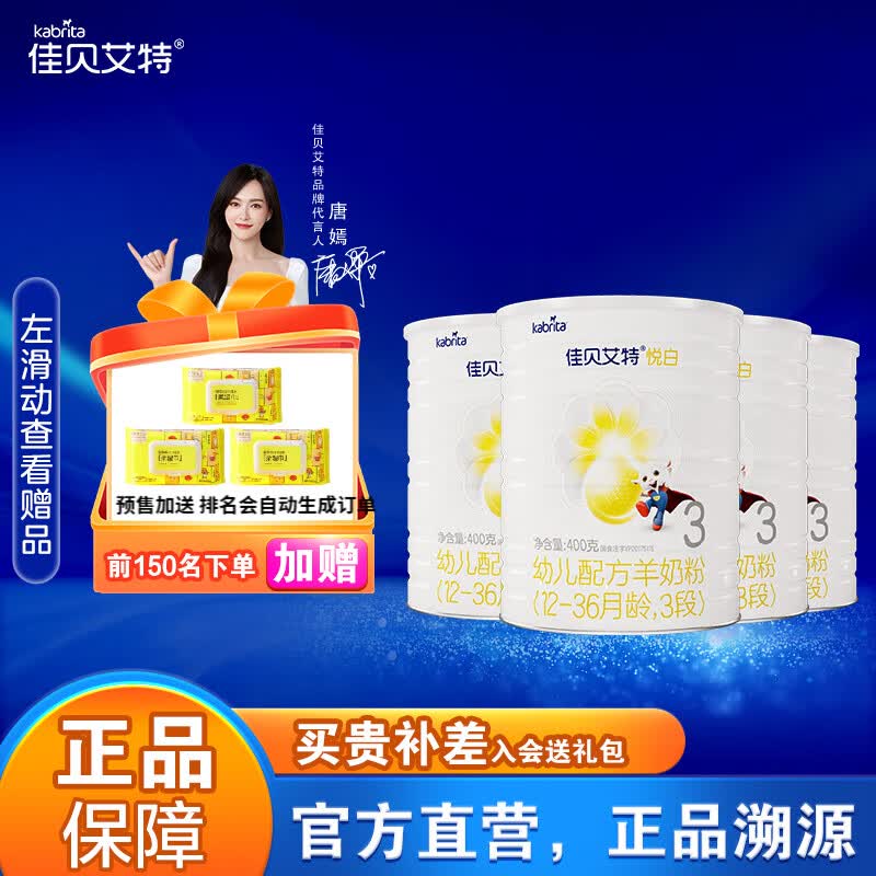 佳贝艾特（Kabrita）【粉丝专享】佳贝艾特（Kabrita）悦白婴儿配方羊奶粉400/800克 3段400g*4罐高性价比高么？