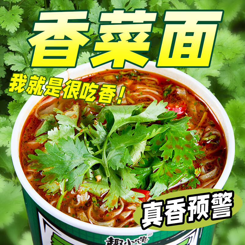 趣小谗兰州牛肉面拉面桶装泡面方便面非油炸学生宿舍代营养早餐速食食品 香菜面【6桶】香辣口味