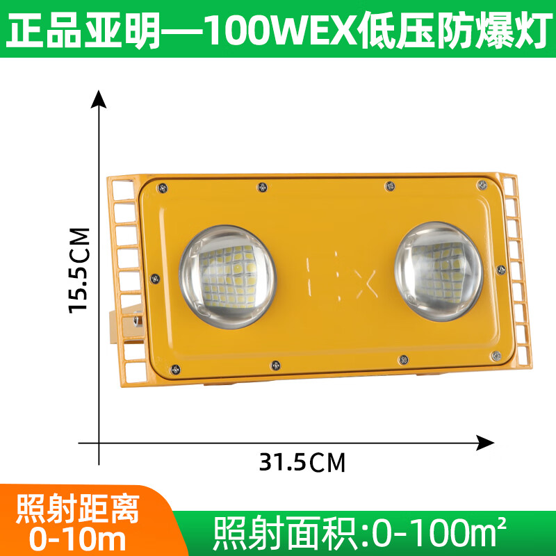 亚明照明led防爆隧道灯低压工厂车间照明灯仓库灯专用加油站220V36V24V灯 亚明-36V低压防爆灯-100W