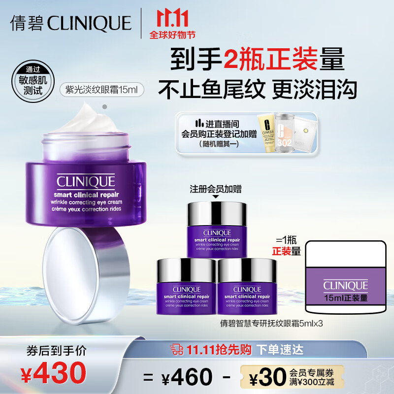 倩碧紫光淡纹眼霜15ml眼部精华淡化细纹提拉紧致护肤品生日礼物送女友使用感如何?