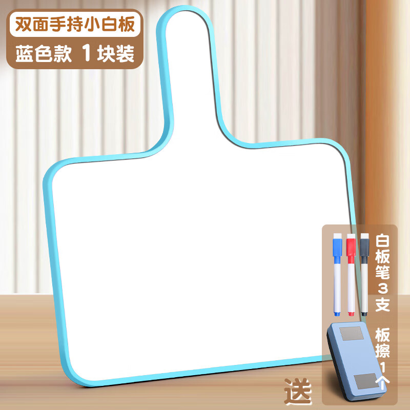 手持小白板可擦写直播间小黑板写字板提示板桌面手写板迷你手举答题板手举牌儿童小学生幼儿园评委记事计分板 蓝色赠白板笔+板擦