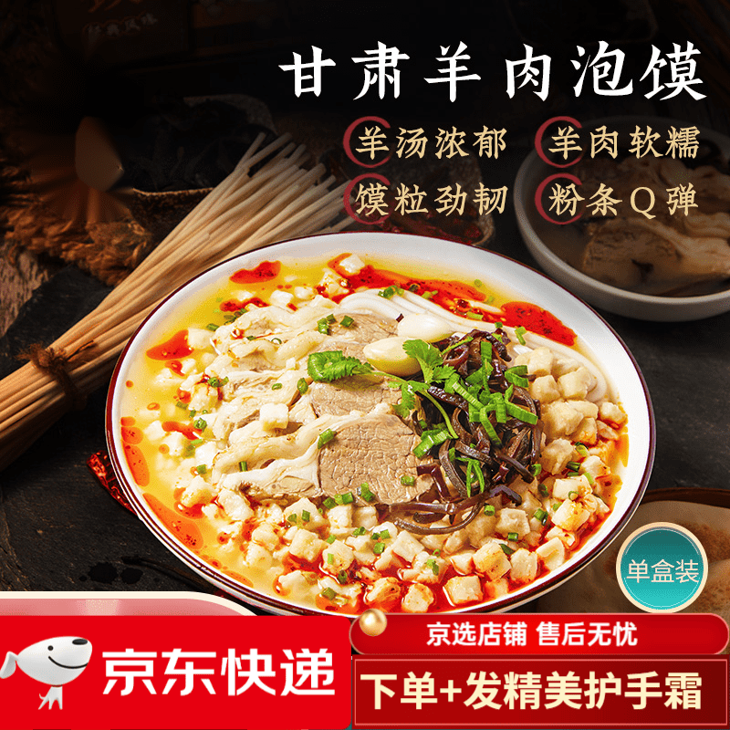 刻凡(comefun)甘肃羊肉泡馍单盒装懒人方便速食夜宵正宗特产 羊肉泡馍