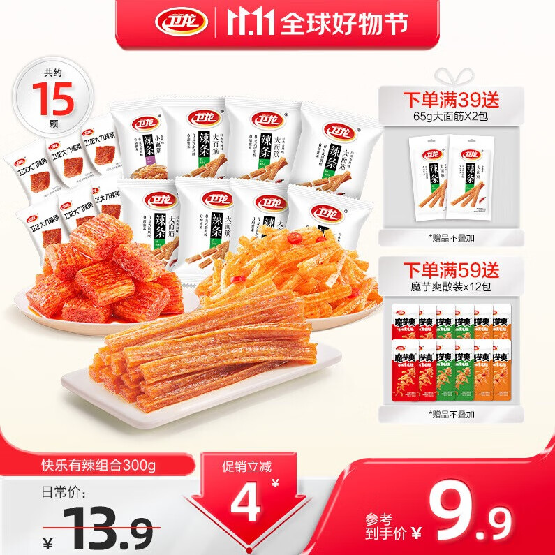 卫龙辣条亲嘴烧大刀肉办公室零食怀旧小吃休闲零食 快乐有辣组合约300g | 15小包高性价比高么？