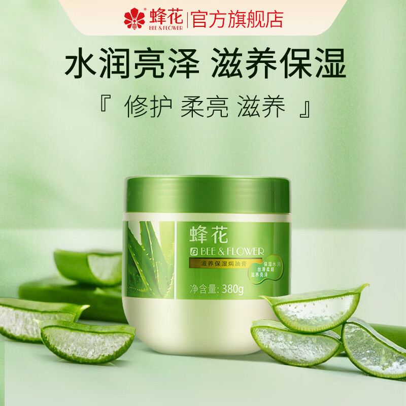 蜂花滋养保湿焗油膏