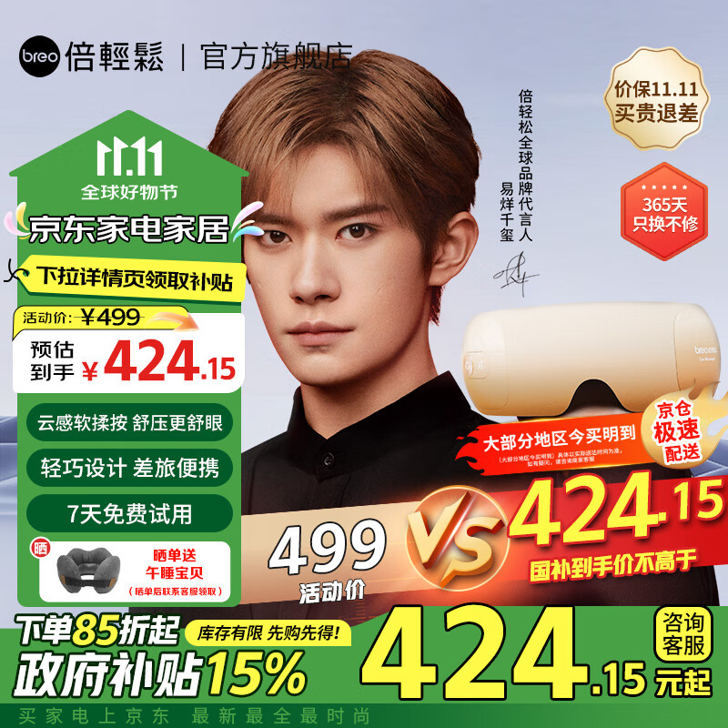 倍轻松（breo）【官方店】眼部按摩器iSee X3护眼仪眼睛按摩恒温热敷 送父母生日礼物 实用礼物 See X3【易烊千玺同款】