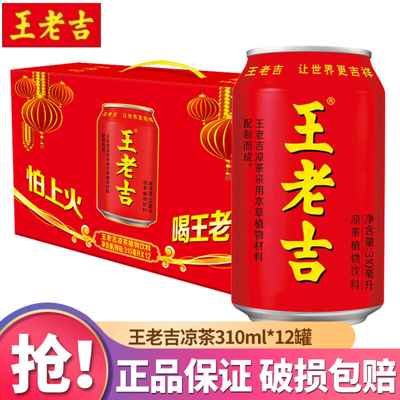 王老吉凉茶310ml*24罐整箱 草本植物凉茶饮料中华老字号 节日团购送礼 王老吉310ml*12罐【整箱】