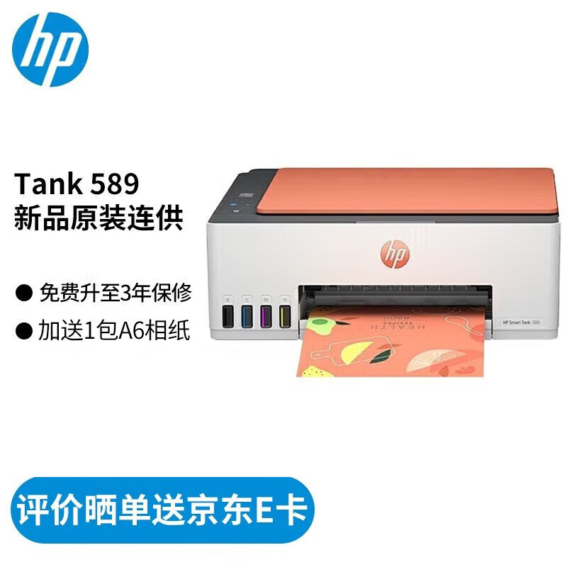 惠普589打印机实用性高，购买推荐吗？买前必知的评测报告！