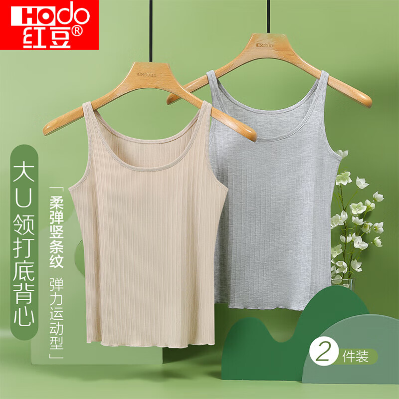 红豆2件装打底背心女纯色大U领显瘦内搭可外穿吊带组一175/100