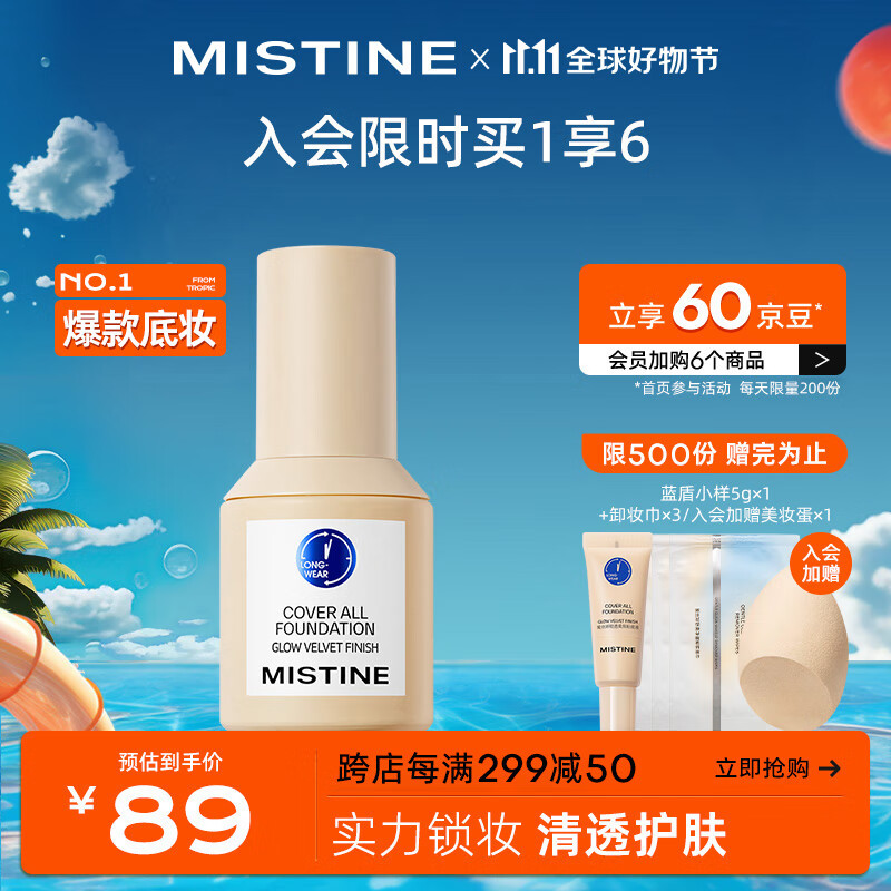 Mistine蜜丝婷蓝盾粉底液控油遮瑕保湿养肤持久不脱妆不暗沉#白皙中调30g怎么样,好用不?
