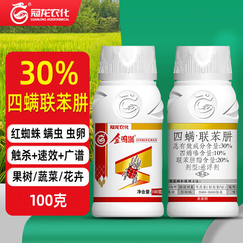 agrochemical)金鸣满30%四螨嗪联苯肼酯果树辣椒红蜘蛛茶黄螨卵农药杀