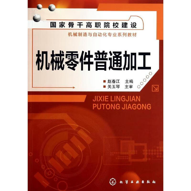 典型零件普通加工(单册)