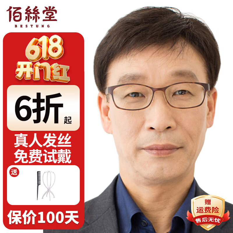 佰丝堂假发男短发中老年男士寸头短直发全头套式整顶发套全真发自然黑