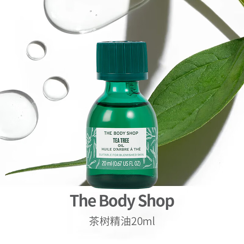 The Body Shop美体小铺茶树精油 面部控油急救祛痘精油 20ml-有效期25.4