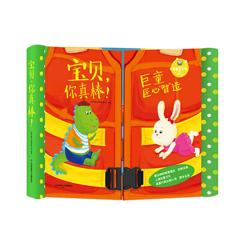 网童书宝贝你真棒早教启蒙认知书幼儿园入园生活技能训练 宝贝!你真棒