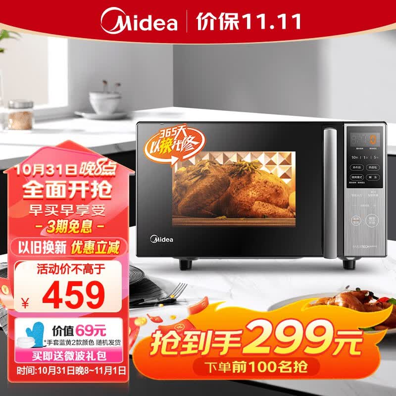 美的（Midea）微碳系列 家用微波炉烤箱一体机 杀菌智能家用 800W速热20L大容量 6代变频 （PC20M5W）怎么样,好用不?