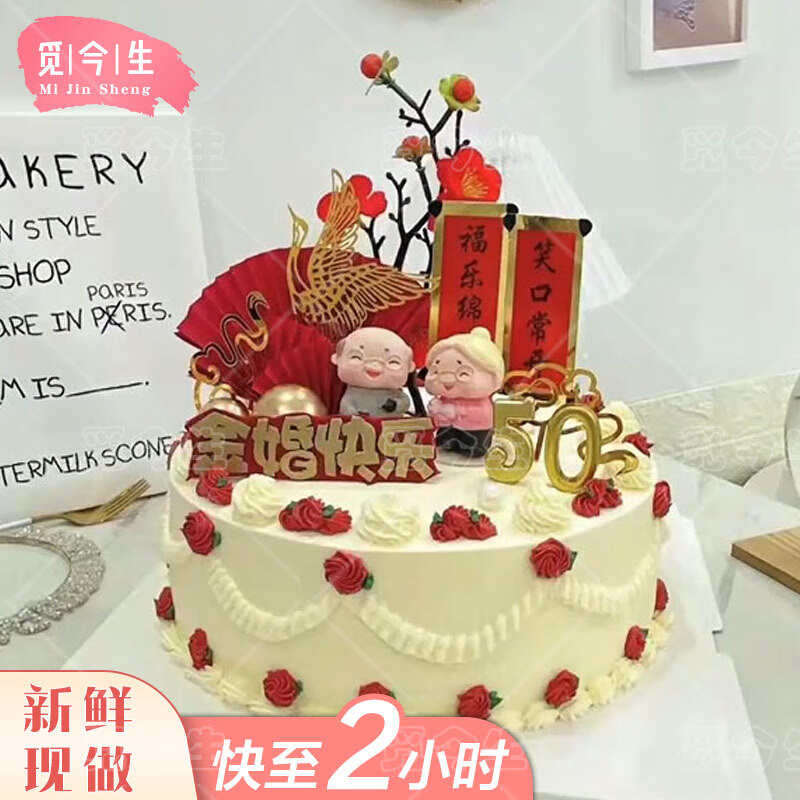 a款金婚周年蛋糕 6英寸(适合1-2人)