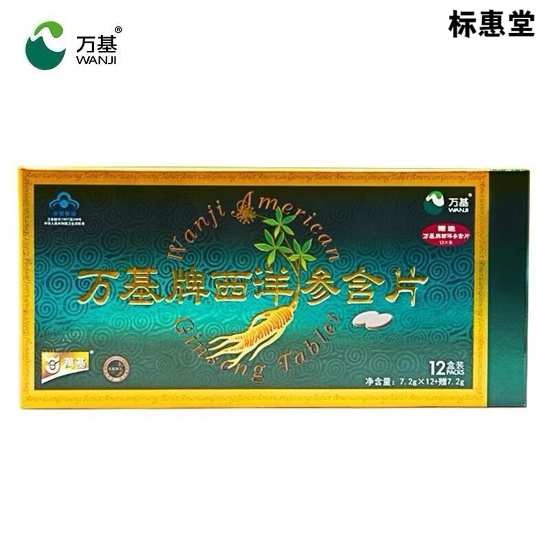 万基洋参胶囊 0.5g/粒*12粒/盒*12盒+1盒送礼配礼袋 万基洋参含片1盒