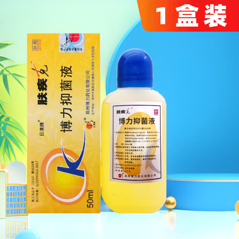 日清肤疾克 郑州博力源皮肤抑菌擦剂50ml 1盒装