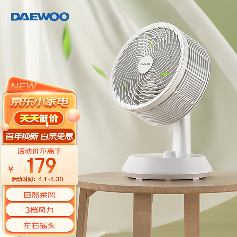 大宇（DAEWOO）韩国空气家用台式宿舍小型办公室桌面循环扇便携台扇轻音母婴适用空调伴侣电风扇 C20-白（机械款）