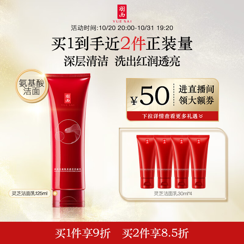 羽西灵芝洗面奶125ml 氨基酸洁面 温和清洁 洁面乳生日礼物送女友怎么看?