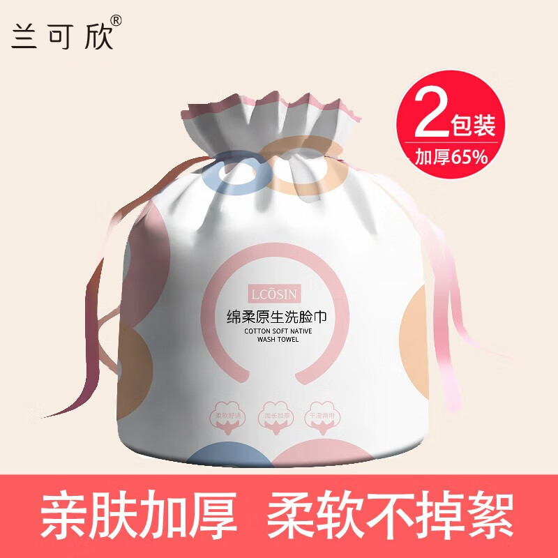 兰可欣洗脸巾一次性洁面巾擦脸巾面巾纸洗脸纯绵加厚干湿两用 厚款 两包