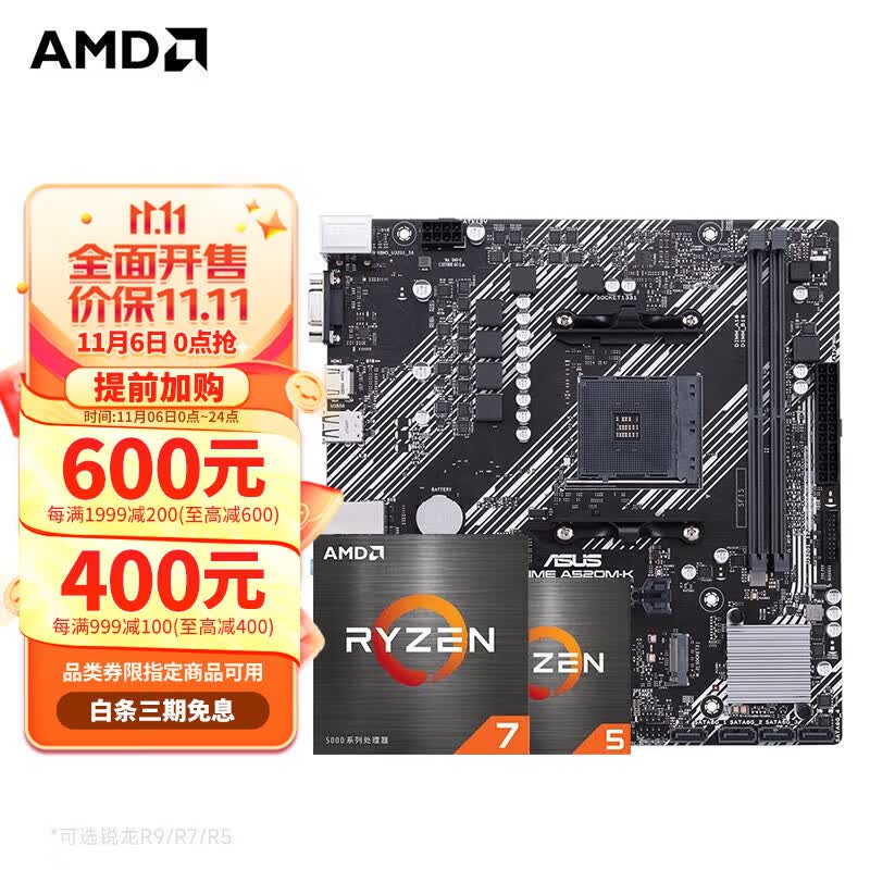 AMD 锐龙CPU搭华硕B450/B550M 主板CPU套装 华硕 PRIME A520M-K R5 5600(散片)CPU套装使用感如何?
