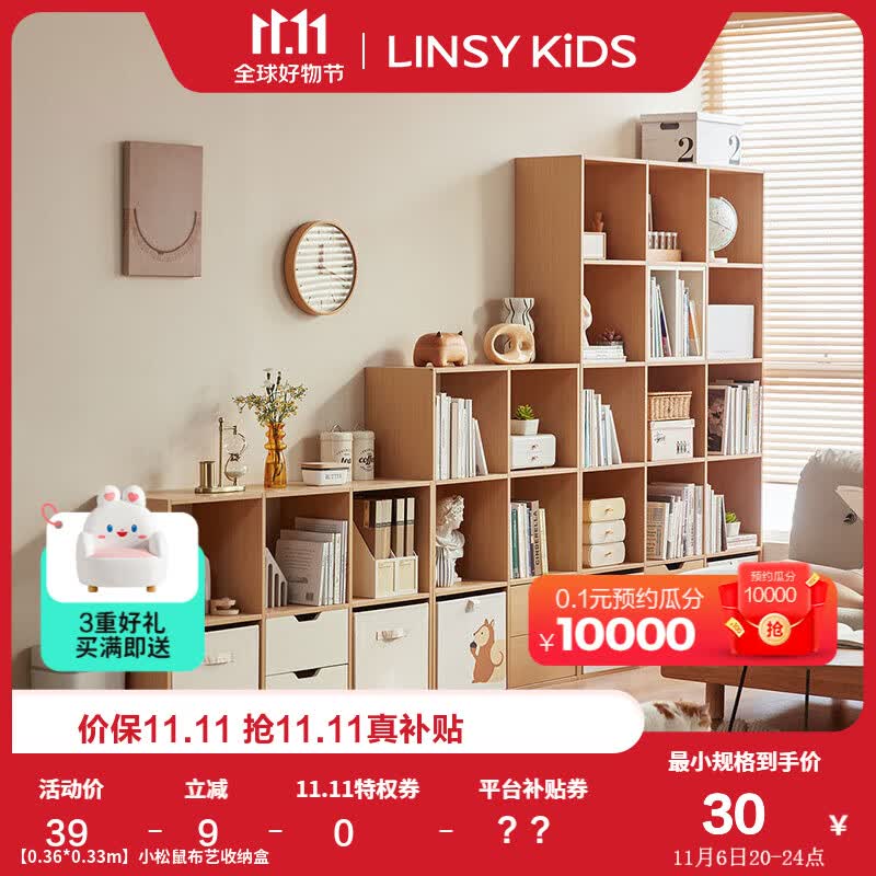 LINSY KIDS林氏家居客厅家用北欧收纳书柜木质带门防尘自由组合格子柜NC1X 【0.36*0.33m】小松鼠布艺收纳盒怎么看?