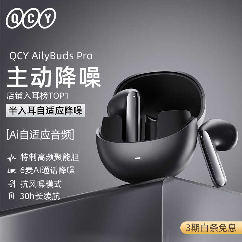 QCY AilyBuds Pro 真无线蓝牙耳机 半入耳主动降噪 游戏运动音乐耳机 高解析音质 小Q豆 黑色