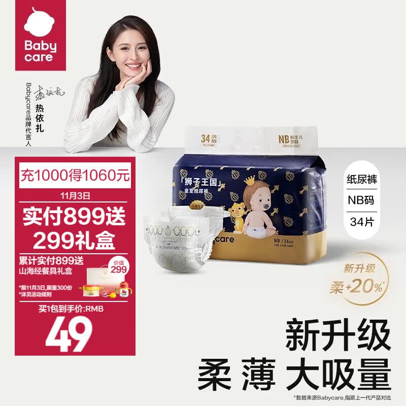 bc babycare纸尿裤宝宝超薄透气尿不湿皇室狮子王国系列迷你包纸尿片独立小包 纸尿裤-NB【34片】5KG以下使用感如何?