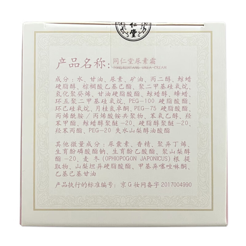 同仁堂尿素霜护手霜滋润保湿补水膏温和无刺激呵护后跟手足干裂皮肤干燥 尿素霜(两盒装)