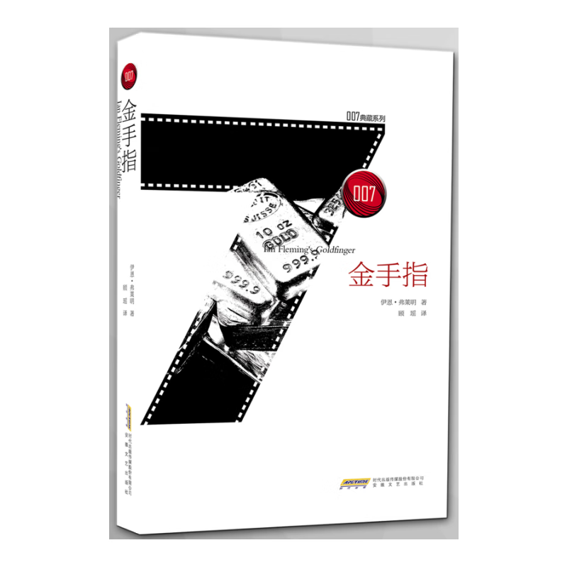 007典藏系列之金手指