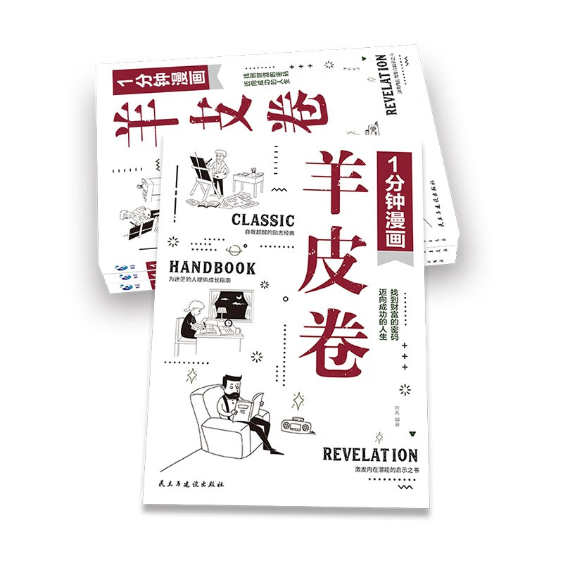 1分钟漫画羊皮卷
