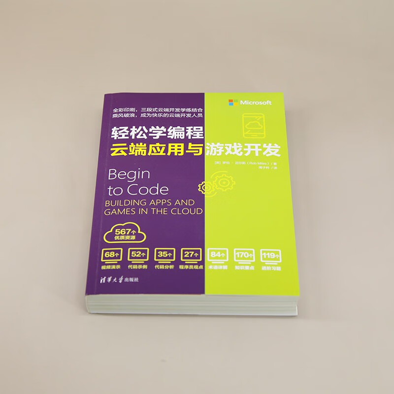 轻松学编程(云端应用与游戏开发)详情图