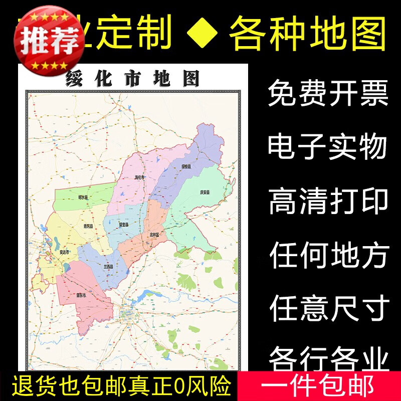 绥化市地图1.1米全图定制黑龙江省行政信息交通区域划分高清贴图