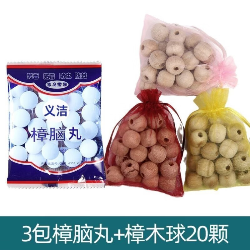 香型防虫丸虫章脑驱虫蟑螂药丸熏老鼠 o49-【3包樟脑丸】 【1袋樟木球