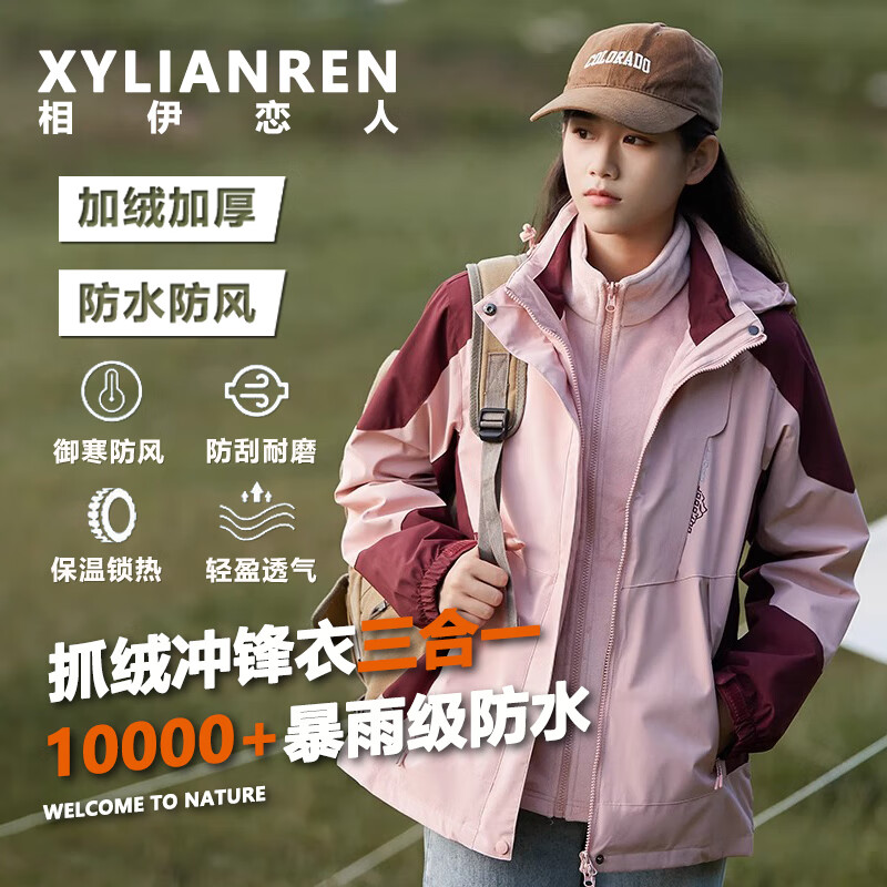 相伊恋人冲锋衣女三合一可拆卸软壳情侣外套25春秋新款户外防水登山防风衣 粉色【三合一可拆内胆】 XL码【建议100-120斤】