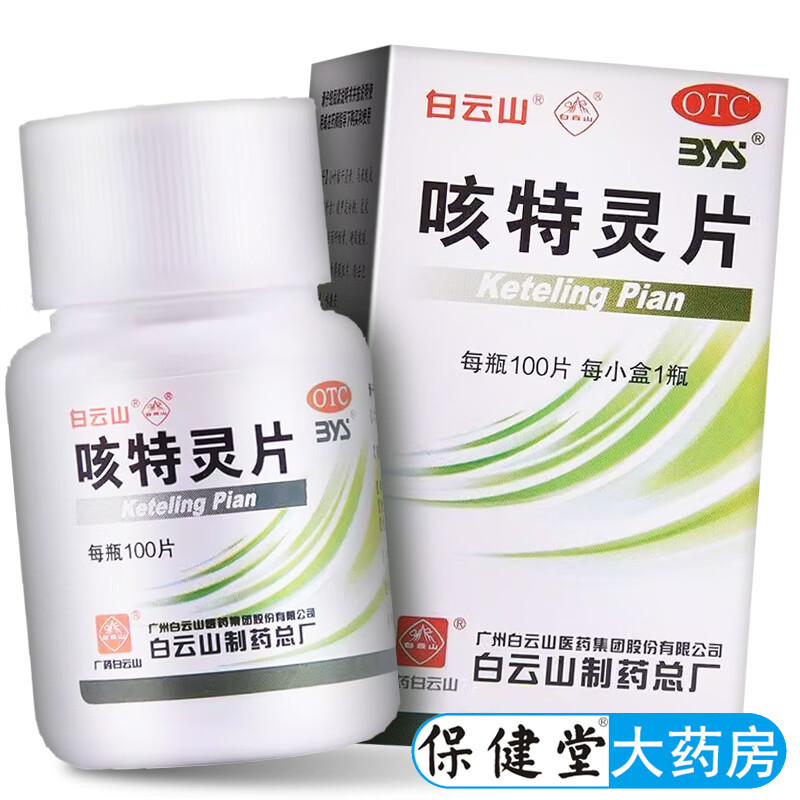 一力咳特灵片100片镇咳祛痰平喘消炎 用于咳喘及慢性支气管炎咳嗽 1