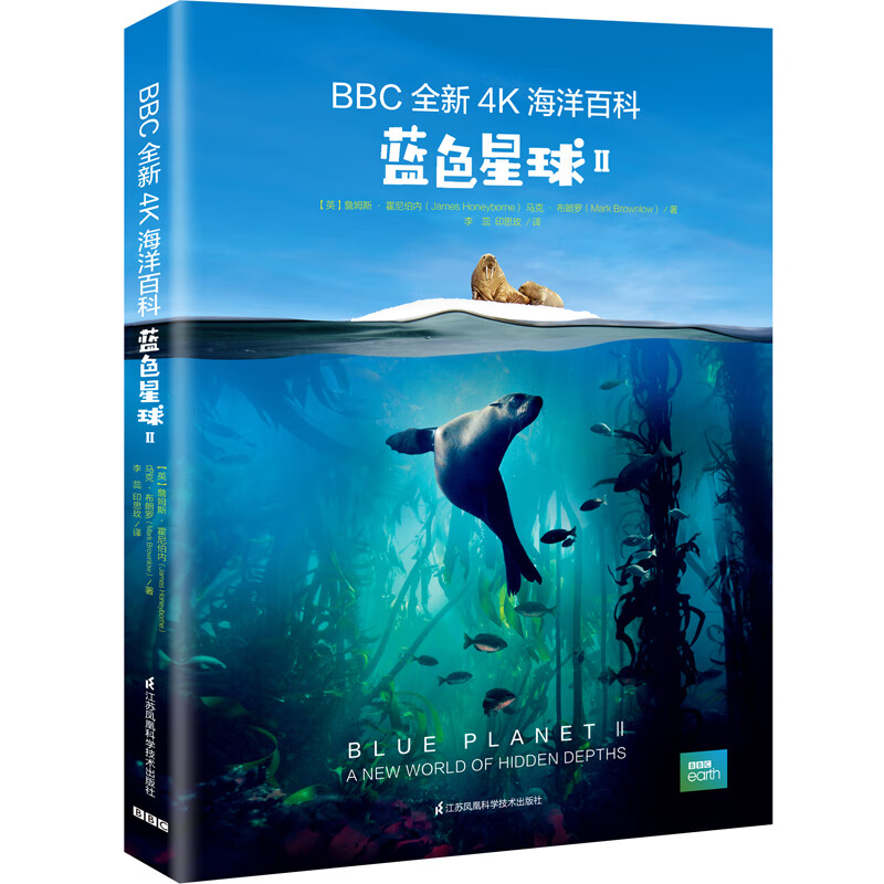蓝色星球(BBC全新4K海洋百科)正版精装科普百科海洋生物自然科学科普百科全书读物儿童启蒙科普子阅读故事 sw 蓝色星球 (BBC全新4K海洋百科)