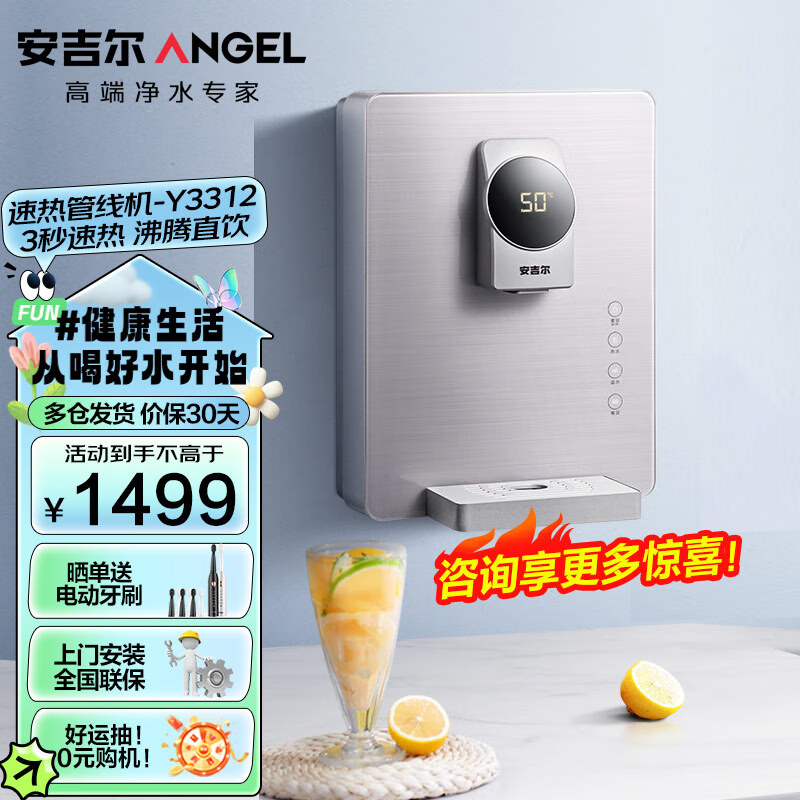 安吉尔管线机壁挂式 家用净水器伴侣直饮水机y3312 y3316即热式厨房