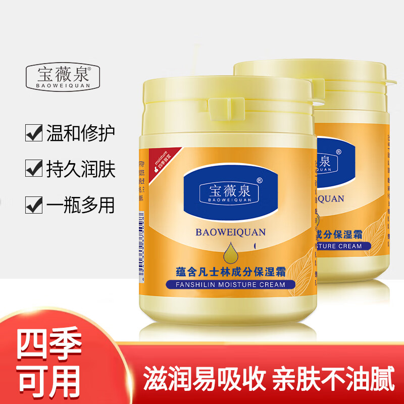 宝薇泉（BAOWEIQUAN）凡士林保湿霜面霜身体乳护手霜滋润补水手足护理防冻防干裂燥170g 凡士林保湿霜