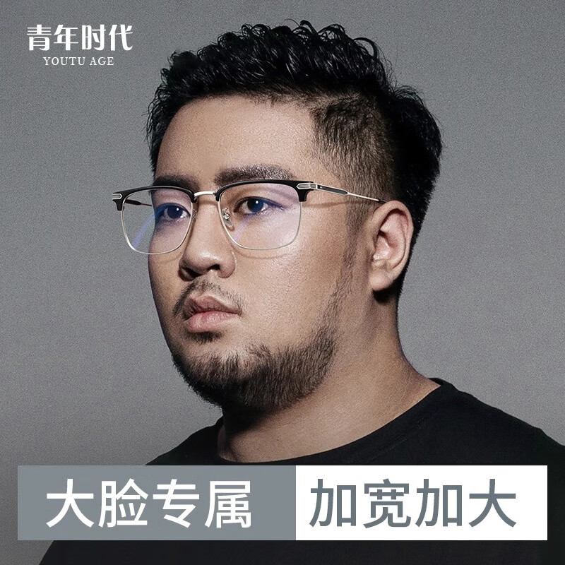 青年時代 近視眼鏡男大臉加寬圓臉胖臉框可配防霧防藍光變色眼睛男款框架 銀黑框-150MM框【精美禮盒】 鏡框+0度防藍光(適用無度數(shù))