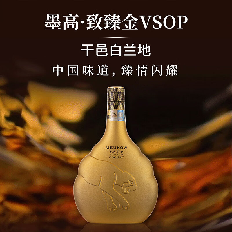 墨高（Meukow）法国XO干邑白兰地洋酒烈酒vsop全系列原瓶进口商务宴请拜访送礼 （金色vsop） 500mL 1瓶