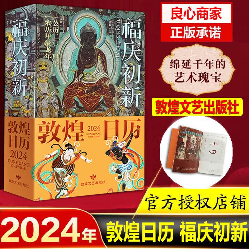 【良心商家】十点读书日历2024年故宫日历周历2024年世界博物馆日历2024敦煌日历2024艺术日历国博日历2024 小林漫画日历 给孩子的大学日历 敦煌日历2024高性价比高么？
